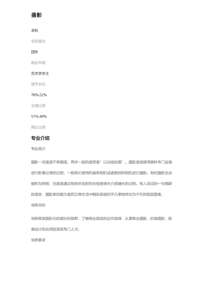 普通高等学校本科专业介绍（1936页）_2025年4月最新发布2025年《全国31省各地》高考志愿填报（各省高校介绍+各省一分一段表+热门专业+避坑指南）_2025高考志愿填报资料汇总