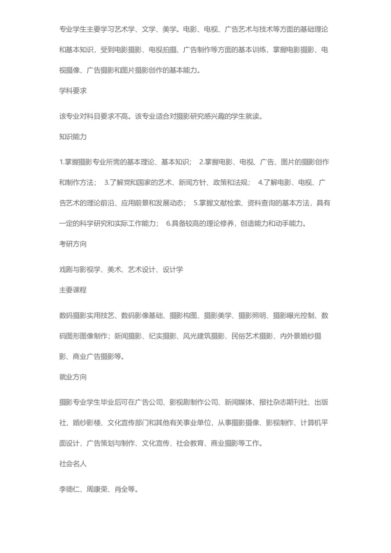 普通高等学校本科专业介绍（1936页）_2025年4月最新发布2025年《全国31省各地》高考志愿填报（各省高校介绍+各省一分一段表+热门专业+避坑指南）_2025高考志愿填报资料汇总