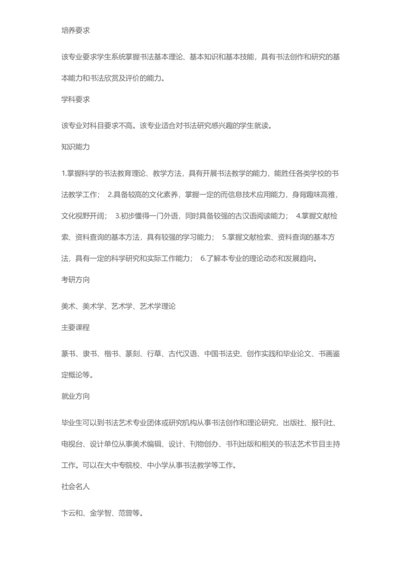 普通高等学校本科专业介绍（1936页）_2025年4月最新发布2025年《全国31省各地》高考志愿填报（各省高校介绍+各省一分一段表+热门专业+避坑指南）_2025高考志愿填报资料汇总