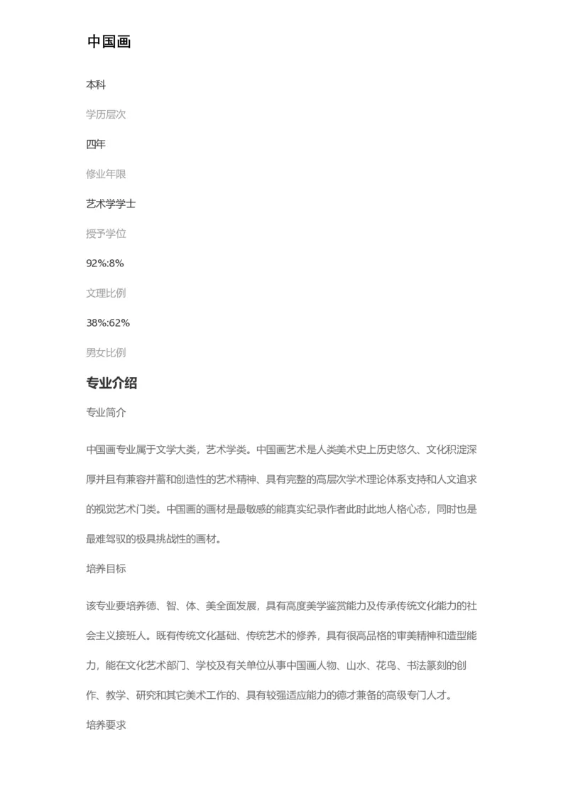 普通高等学校本科专业介绍（1936页）_2025年4月最新发布2025年《全国31省各地》高考志愿填报（各省高校介绍+各省一分一段表+热门专业+避坑指南）_2025高考志愿填报资料汇总