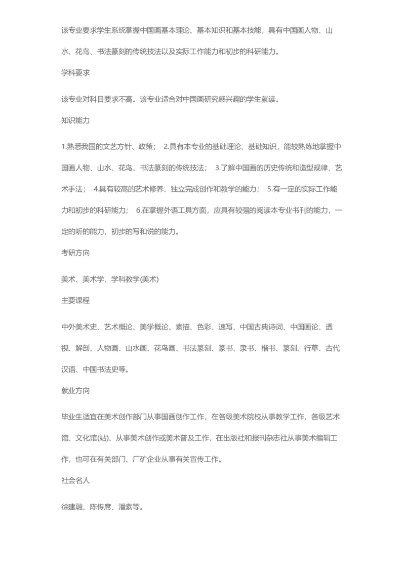 普通高等学校本科专业介绍（1936页）_2025年4月最新发布2025年《全国31省各地》高考志愿填报（各省高校介绍+各省一分一段表+热门专业+避坑指南）_2025高考志愿填报资料汇总