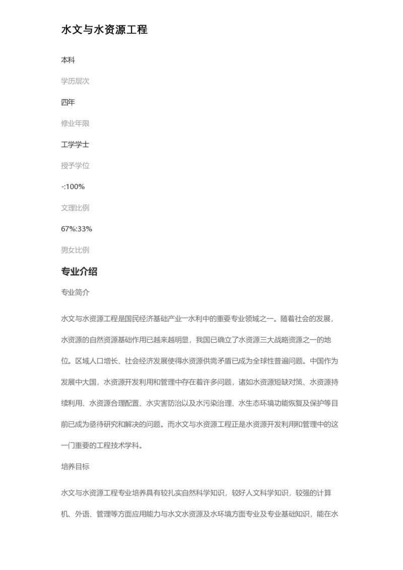 普通高等学校本科专业介绍（1936页）_2025年4月最新发布2025年《全国31省各地》高考志愿填报（各省高校介绍+各省一分一段表+热门专业+避坑指南）_2025高考志愿填报资料汇总