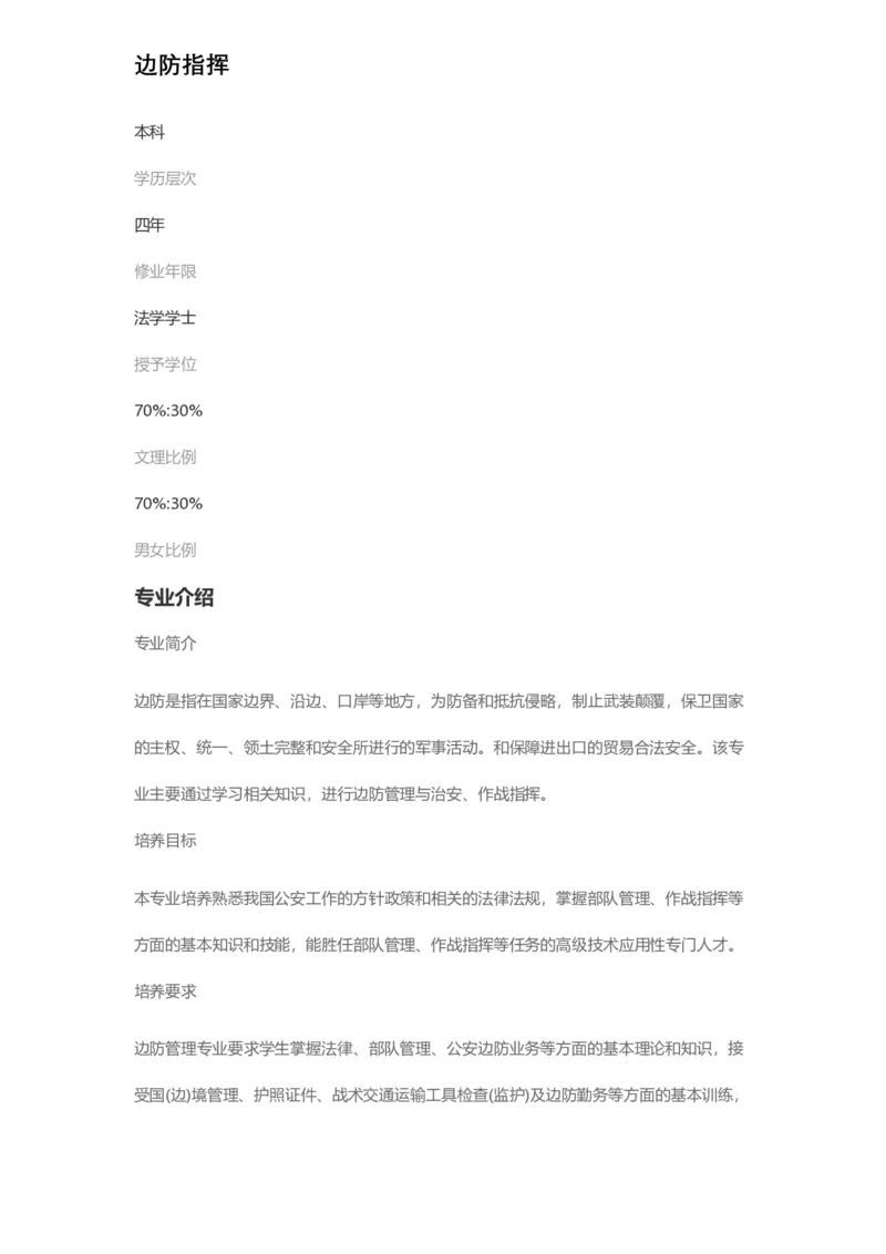 普通高等学校本科专业介绍（1936页）_2025年4月最新发布2025年《全国31省各地》高考志愿填报（各省高校介绍+各省一分一段表+热门专业+避坑指南）_2025高考志愿填报资料汇总