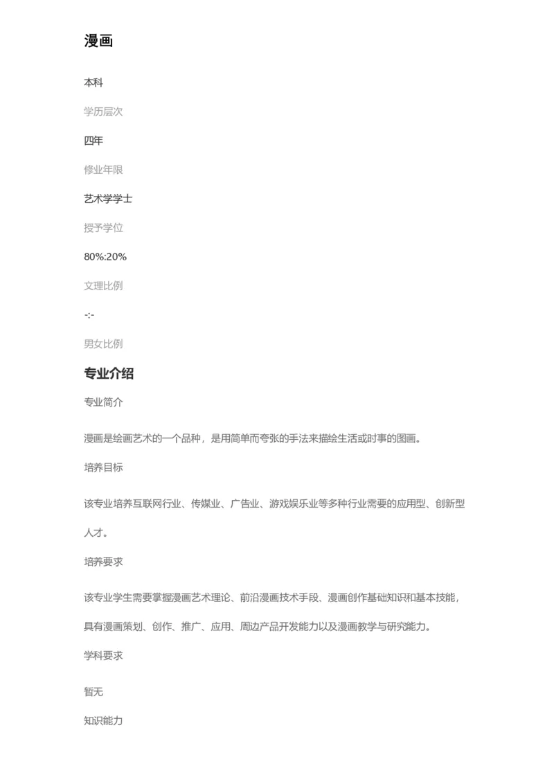 普通高等学校本科专业介绍（1936页）_2025年4月最新发布2025年《全国31省各地》高考志愿填报（各省高校介绍+各省一分一段表+热门专业+避坑指南）_2025高考志愿填报资料汇总