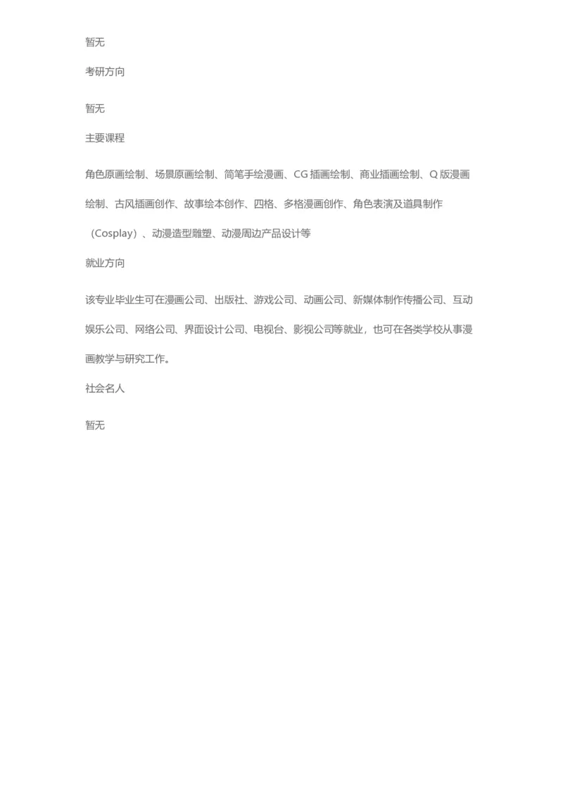 普通高等学校本科专业介绍（1936页）_2025年4月最新发布2025年《全国31省各地》高考志愿填报（各省高校介绍+各省一分一段表+热门专业+避坑指南）_2025高考志愿填报资料汇总