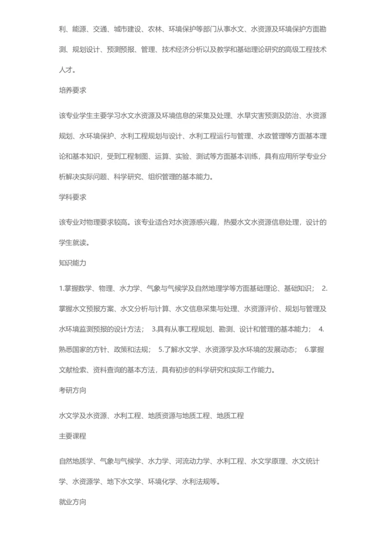 普通高等学校本科专业介绍（1936页）_2025年4月最新发布2025年《全国31省各地》高考志愿填报（各省高校介绍+各省一分一段表+热门专业+避坑指南）_2025高考志愿填报资料汇总