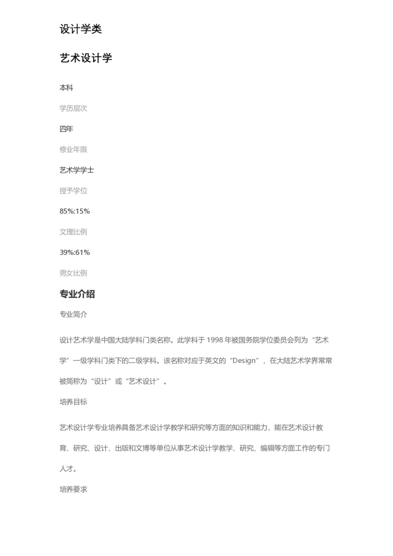 普通高等学校本科专业介绍（1936页）_2025年4月最新发布2025年《全国31省各地》高考志愿填报（各省高校介绍+各省一分一段表+热门专业+避坑指南）_2025高考志愿填报资料汇总