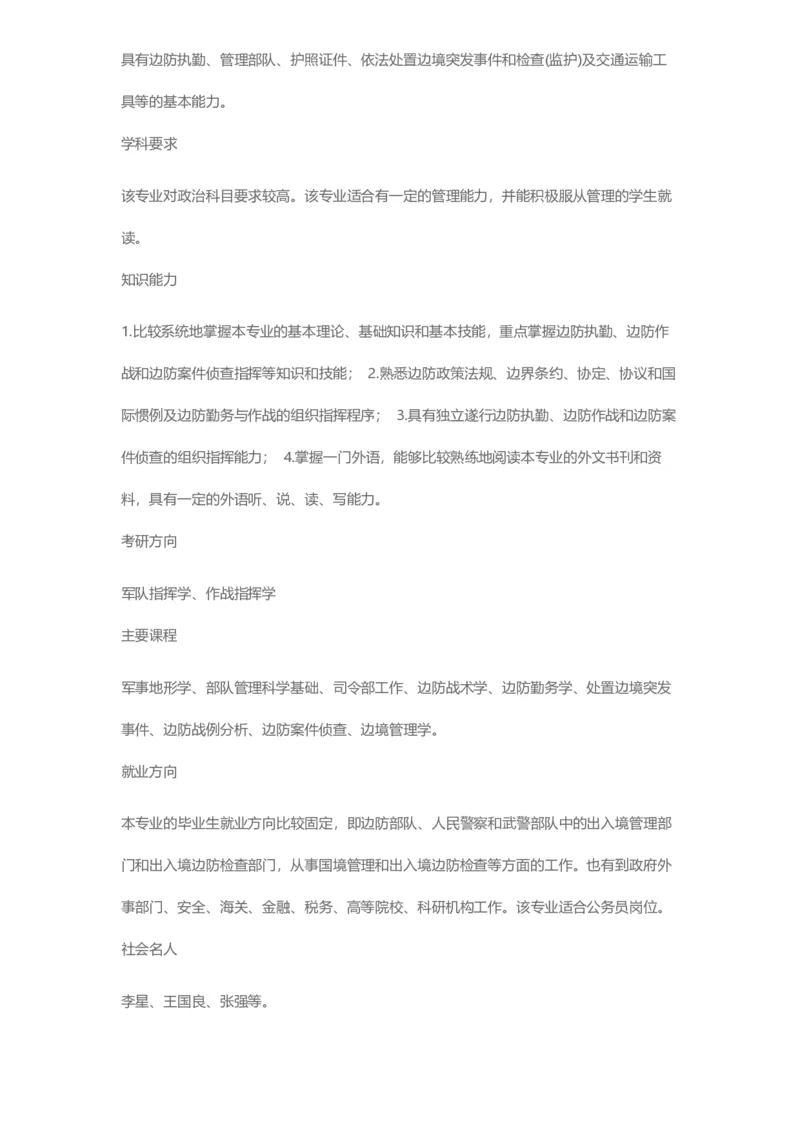 普通高等学校本科专业介绍（1936页）_2025年4月最新发布2025年《全国31省各地》高考志愿填报（各省高校介绍+各省一分一段表+热门专业+避坑指南）_2025高考志愿填报资料汇总