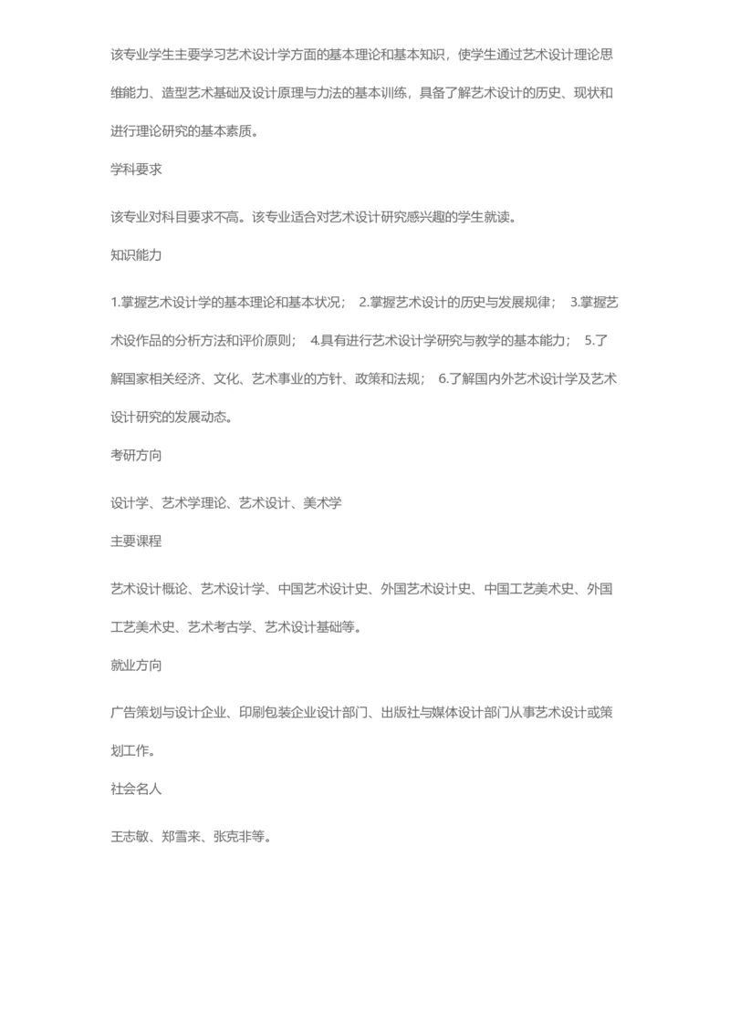 普通高等学校本科专业介绍（1936页）_2025年4月最新发布2025年《全国31省各地》高考志愿填报（各省高校介绍+各省一分一段表+热门专业+避坑指南）_2025高考志愿填报资料汇总