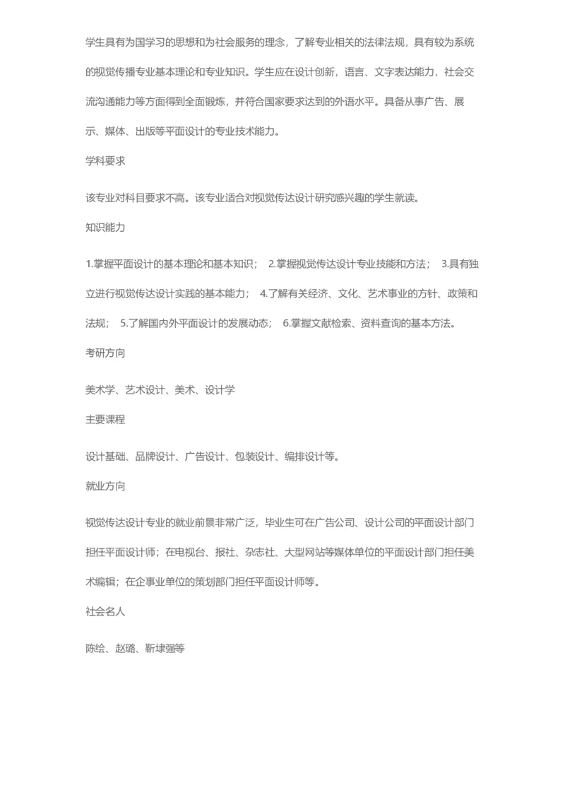普通高等学校本科专业介绍（1936页）_2025年4月最新发布2025年《全国31省各地》高考志愿填报（各省高校介绍+各省一分一段表+热门专业+避坑指南）_2025高考志愿填报资料汇总