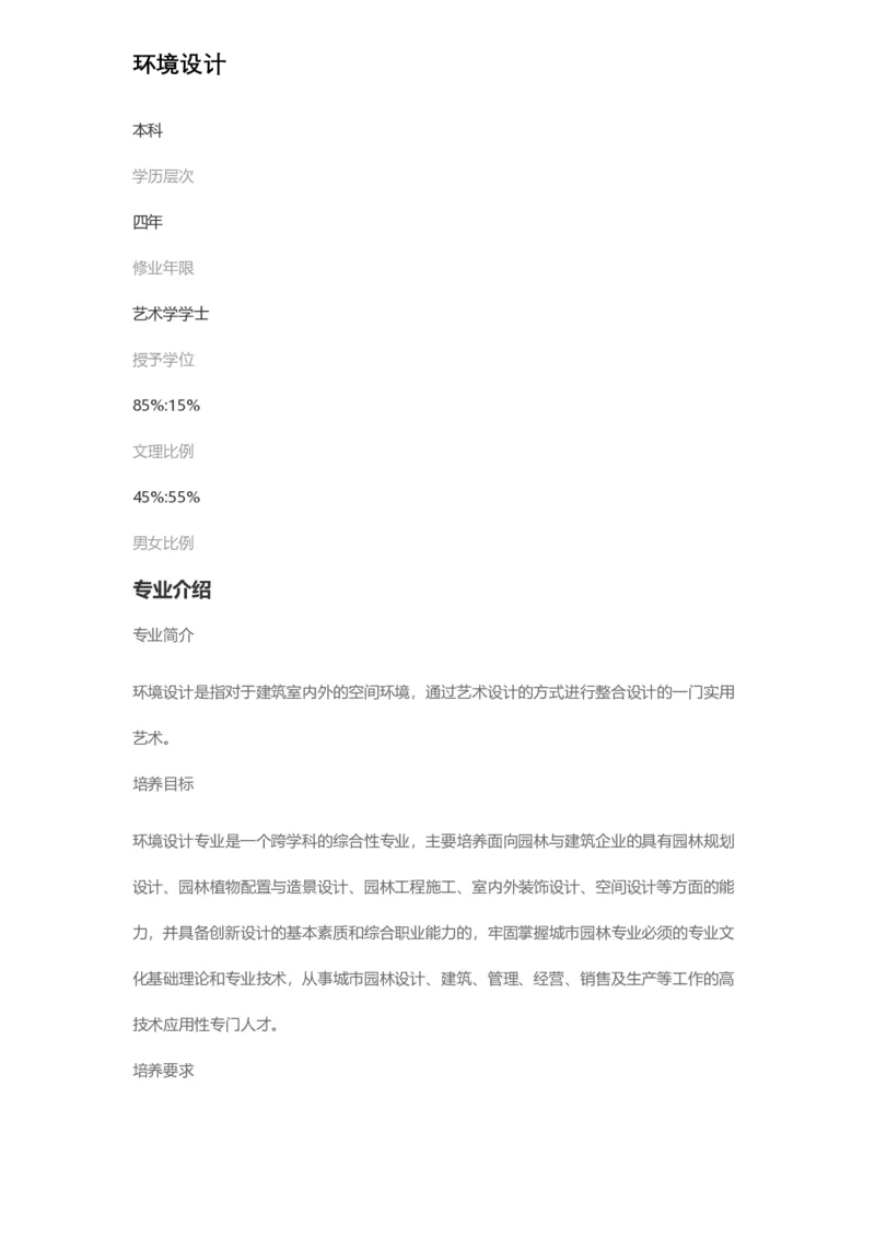 普通高等学校本科专业介绍（1936页）_2025年4月最新发布2025年《全国31省各地》高考志愿填报（各省高校介绍+各省一分一段表+热门专业+避坑指南）_2025高考志愿填报资料汇总