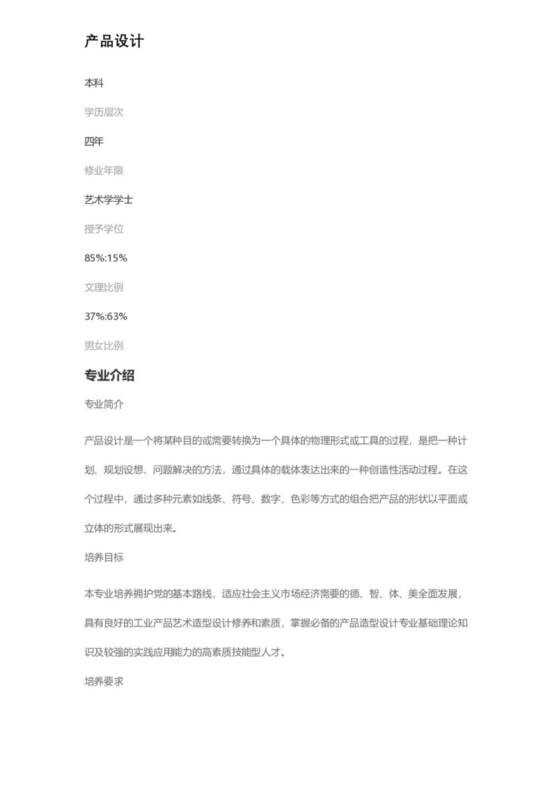 普通高等学校本科专业介绍（1936页）_2025年4月最新发布2025年《全国31省各地》高考志愿填报（各省高校介绍+各省一分一段表+热门专业+避坑指南）_2025高考志愿填报资料汇总