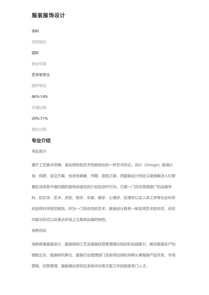 普通高等学校本科专业介绍（1936页）_2025年4月最新发布2025年《全国31省各地》高考志愿填报（各省高校介绍+各省一分一段表+热门专业+避坑指南）_2025高考志愿填报资料汇总