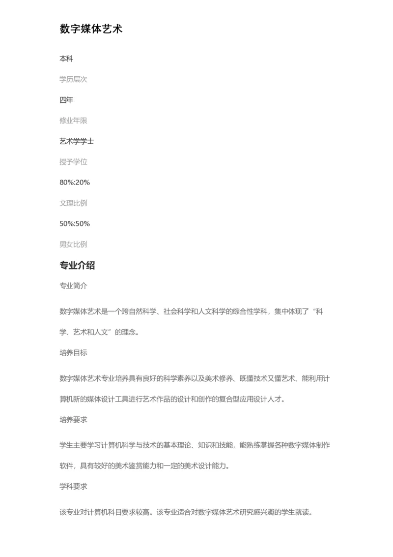 普通高等学校本科专业介绍（1936页）_2025年4月最新发布2025年《全国31省各地》高考志愿填报（各省高校介绍+各省一分一段表+热门专业+避坑指南）_2025高考志愿填报资料汇总