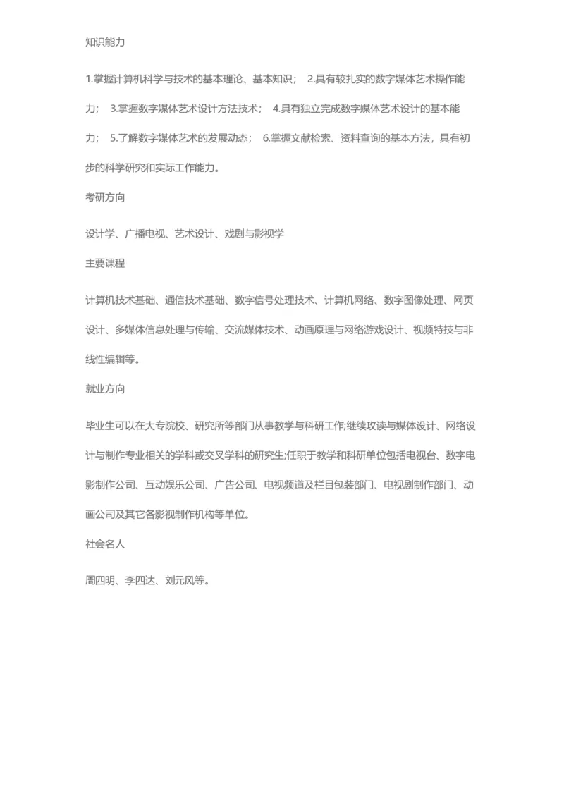 普通高等学校本科专业介绍（1936页）_2025年4月最新发布2025年《全国31省各地》高考志愿填报（各省高校介绍+各省一分一段表+热门专业+避坑指南）_2025高考志愿填报资料汇总