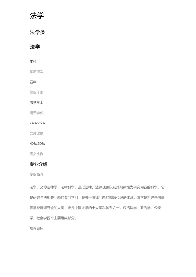 普通高等学校本科专业介绍（1936页）_2025年4月最新发布2025年《全国31省各地》高考志愿填报（各省高校介绍+各省一分一段表+热门专业+避坑指南）_2025高考志愿填报资料汇总