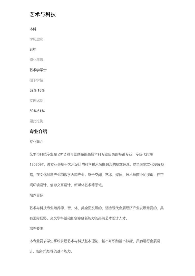普通高等学校本科专业介绍（1936页）_2025年4月最新发布2025年《全国31省各地》高考志愿填报（各省高校介绍+各省一分一段表+热门专业+避坑指南）_2025高考志愿填报资料汇总