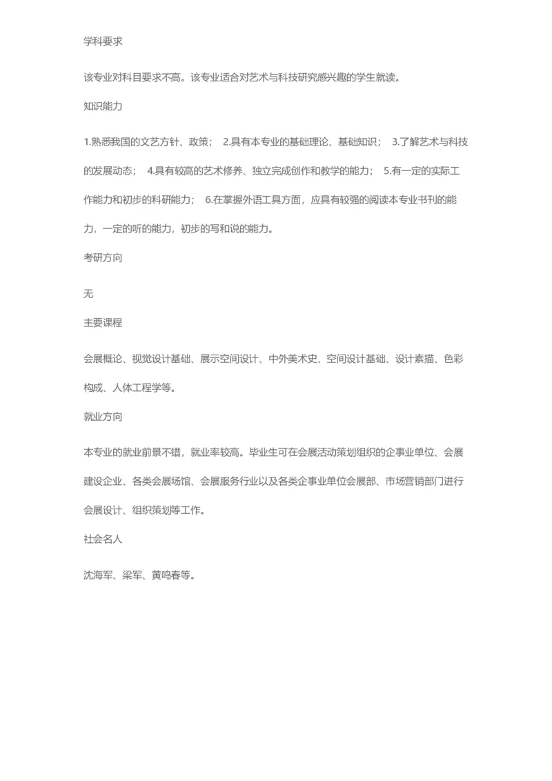 普通高等学校本科专业介绍（1936页）_2025年4月最新发布2025年《全国31省各地》高考志愿填报（各省高校介绍+各省一分一段表+热门专业+避坑指南）_2025高考志愿填报资料汇总