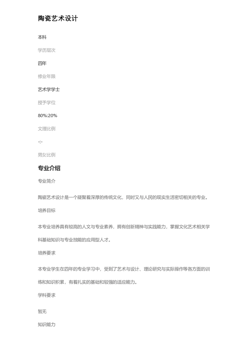 普通高等学校本科专业介绍（1936页）_2025年4月最新发布2025年《全国31省各地》高考志愿填报（各省高校介绍+各省一分一段表+热门专业+避坑指南）_2025高考志愿填报资料汇总