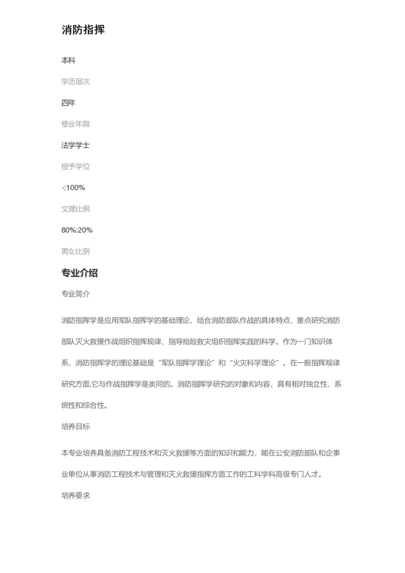 普通高等学校本科专业介绍（1936页）_2025年4月最新发布2025年《全国31省各地》高考志愿填报（各省高校介绍+各省一分一段表+热门专业+避坑指南）_2025高考志愿填报资料汇总