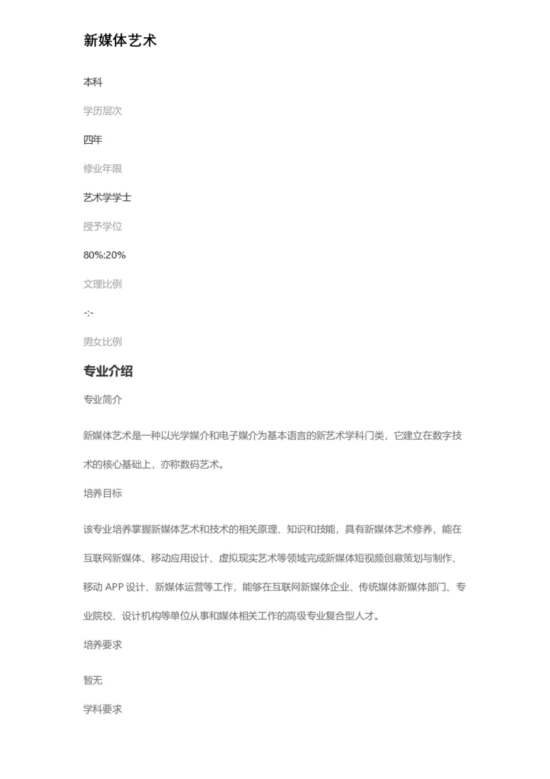 普通高等学校本科专业介绍（1936页）_2025年4月最新发布2025年《全国31省各地》高考志愿填报（各省高校介绍+各省一分一段表+热门专业+避坑指南）_2025高考志愿填报资料汇总