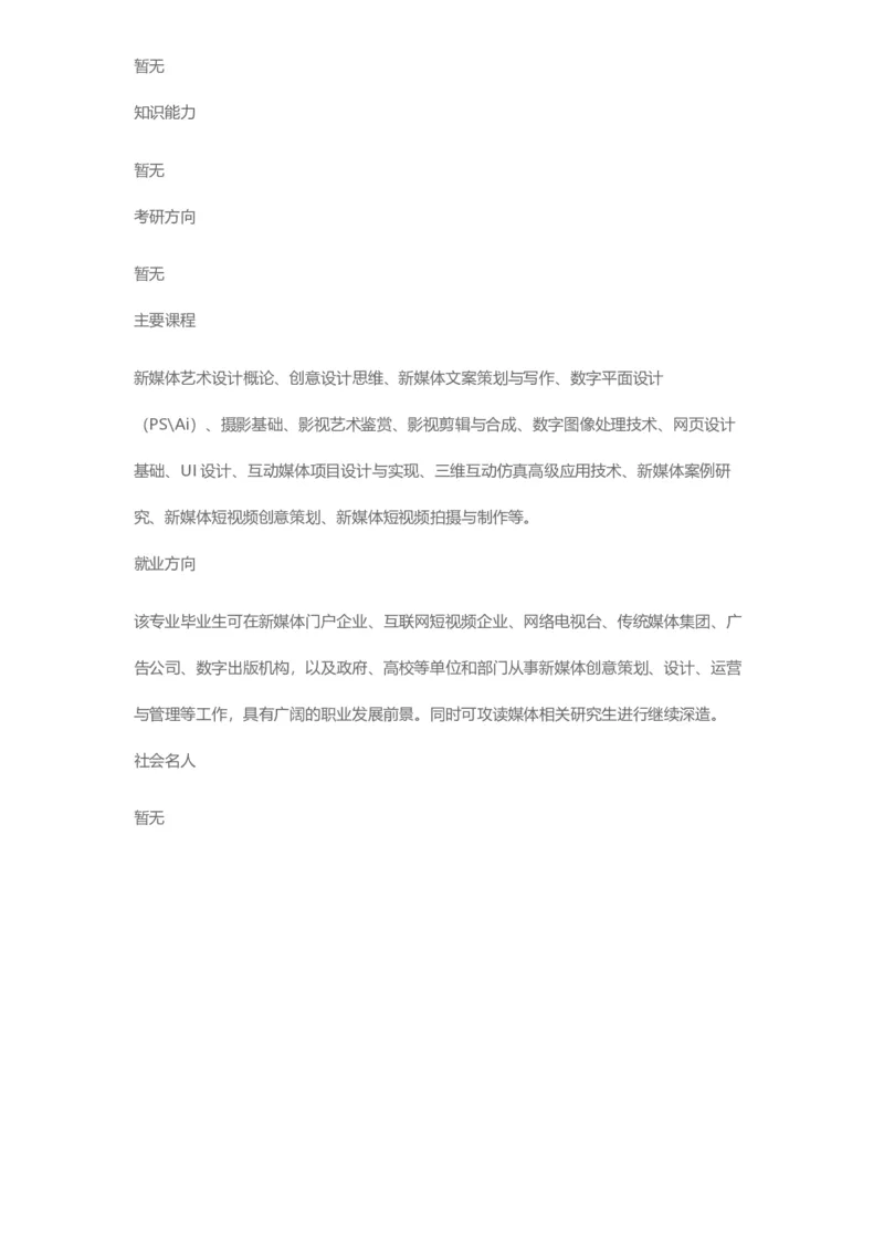 普通高等学校本科专业介绍（1936页）_2025年4月最新发布2025年《全国31省各地》高考志愿填报（各省高校介绍+各省一分一段表+热门专业+避坑指南）_2025高考志愿填报资料汇总