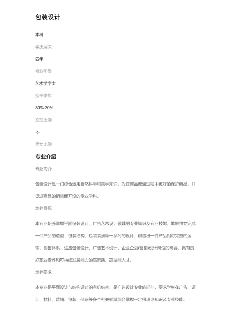 普通高等学校本科专业介绍（1936页）_2025年4月最新发布2025年《全国31省各地》高考志愿填报（各省高校介绍+各省一分一段表+热门专业+避坑指南）_2025高考志愿填报资料汇总