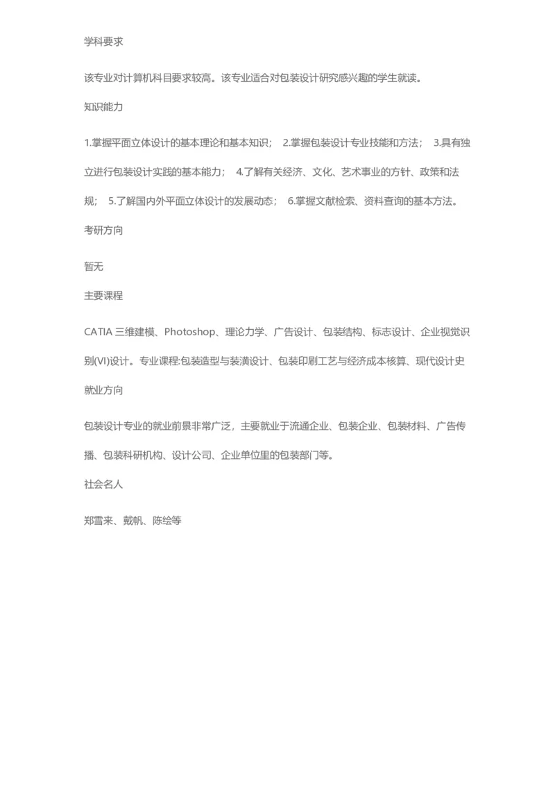 普通高等学校本科专业介绍（1936页）_2025年4月最新发布2025年《全国31省各地》高考志愿填报（各省高校介绍+各省一分一段表+热门专业+避坑指南）_2025高考志愿填报资料汇总