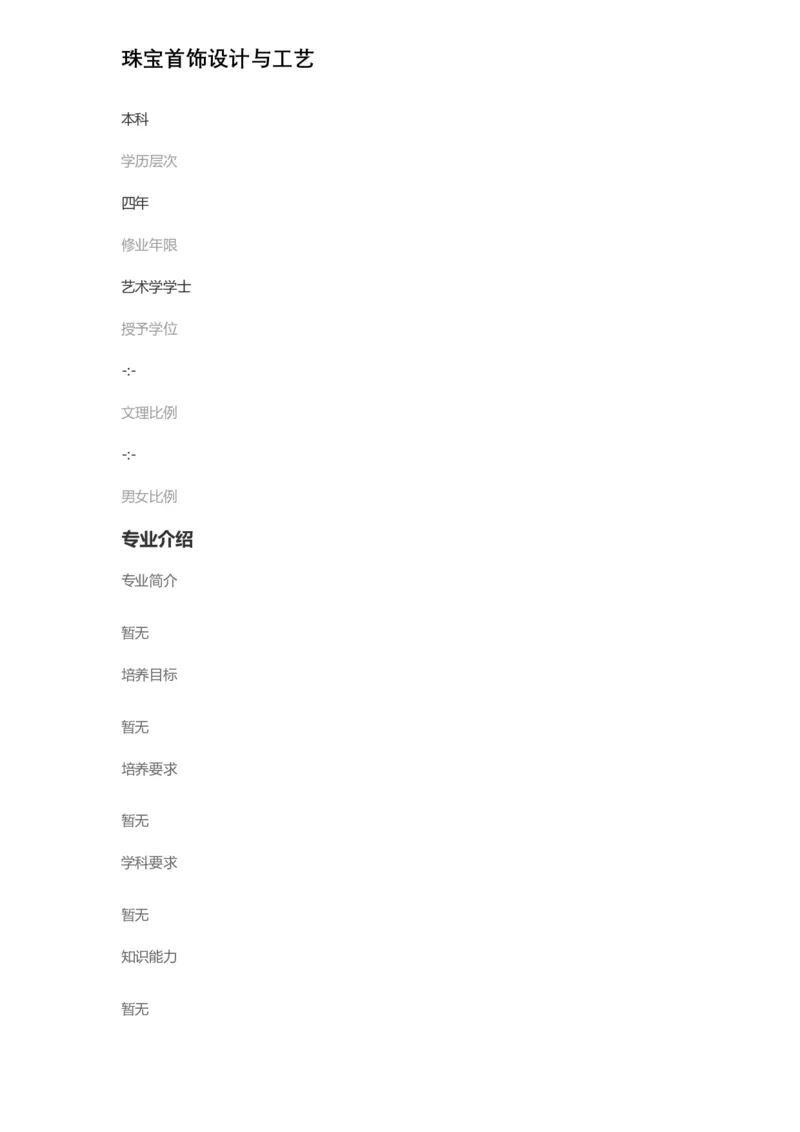 普通高等学校本科专业介绍（1936页）_2025年4月最新发布2025年《全国31省各地》高考志愿填报（各省高校介绍+各省一分一段表+热门专业+避坑指南）_2025高考志愿填报资料汇总