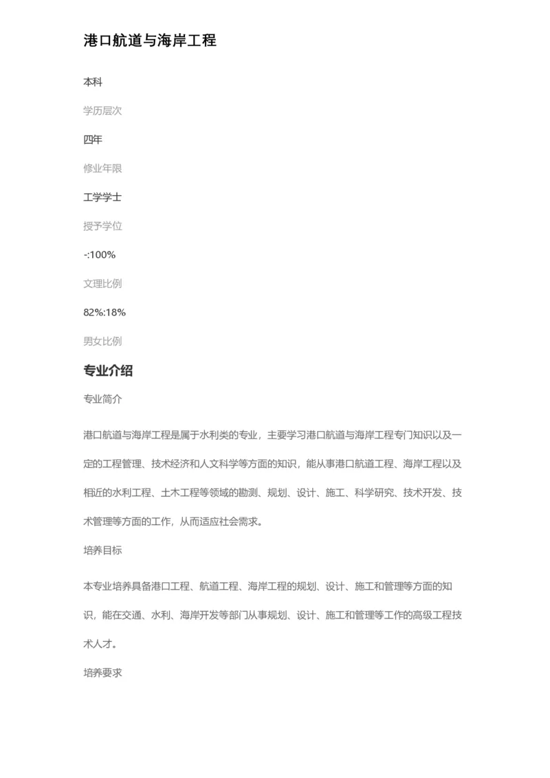 普通高等学校本科专业介绍（1936页）_2025年4月最新发布2025年《全国31省各地》高考志愿填报（各省高校介绍+各省一分一段表+热门专业+避坑指南）_2025高考志愿填报资料汇总