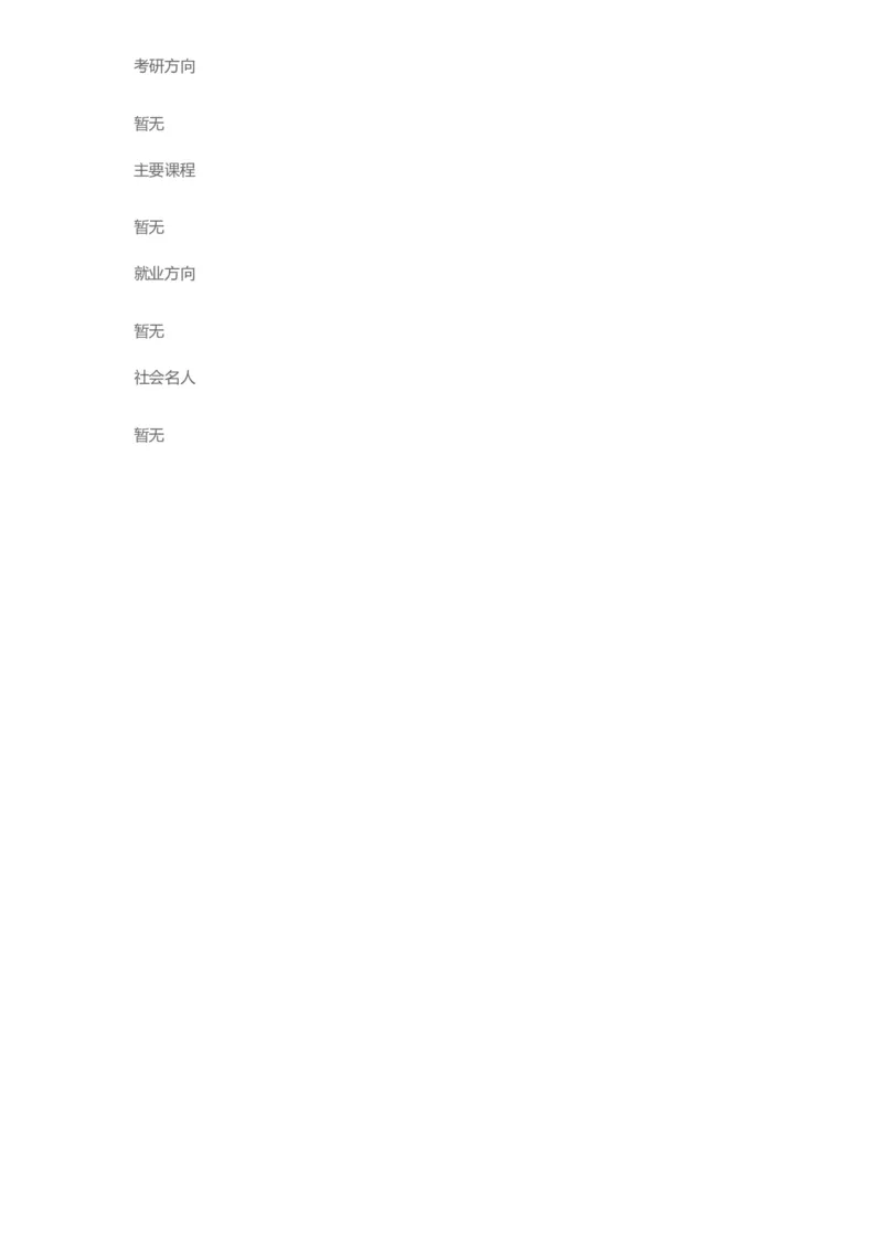 普通高等学校本科专业介绍（1936页）_2025年4月最新发布2025年《全国31省各地》高考志愿填报（各省高校介绍+各省一分一段表+热门专业+避坑指南）_2025高考志愿填报资料汇总