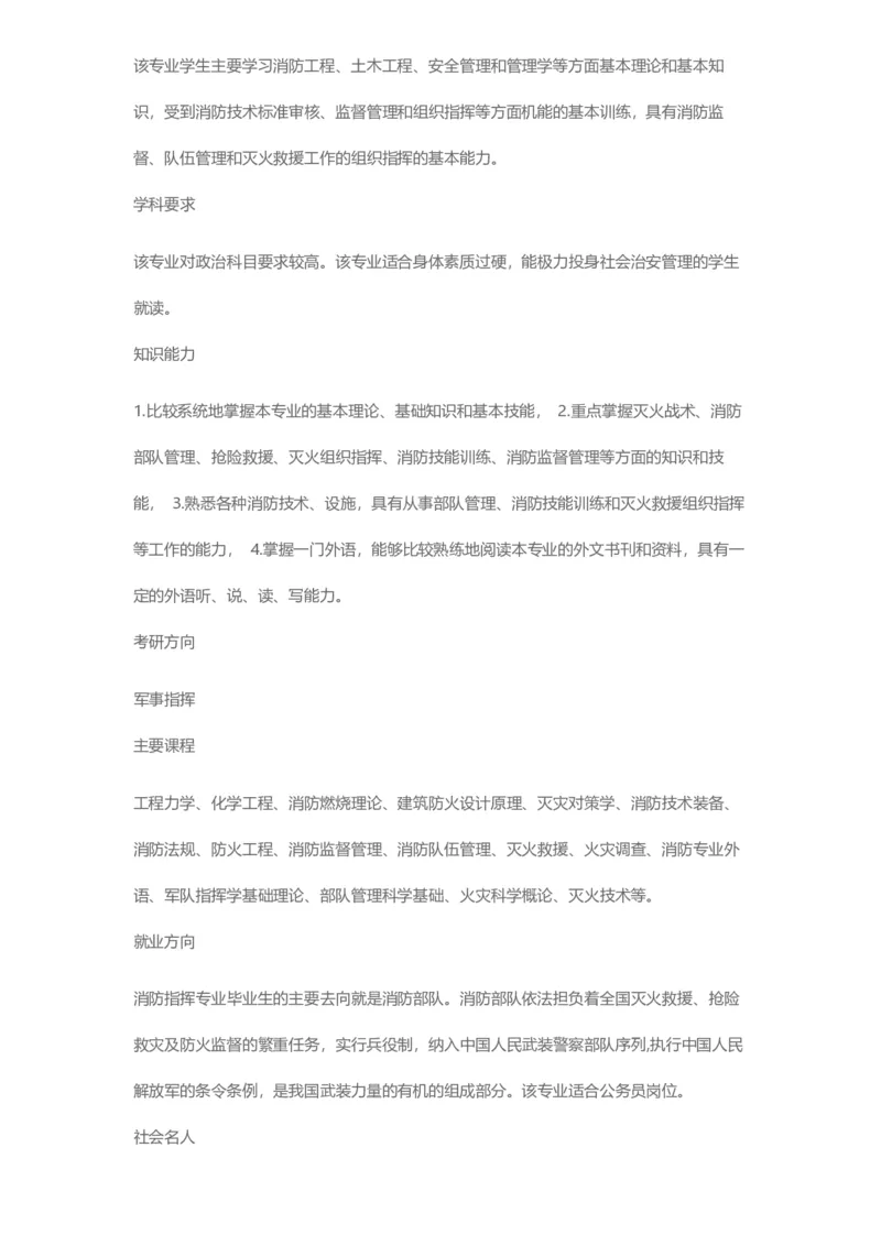 普通高等学校本科专业介绍（1936页）_2025年4月最新发布2025年《全国31省各地》高考志愿填报（各省高校介绍+各省一分一段表+热门专业+避坑指南）_2025高考志愿填报资料汇总