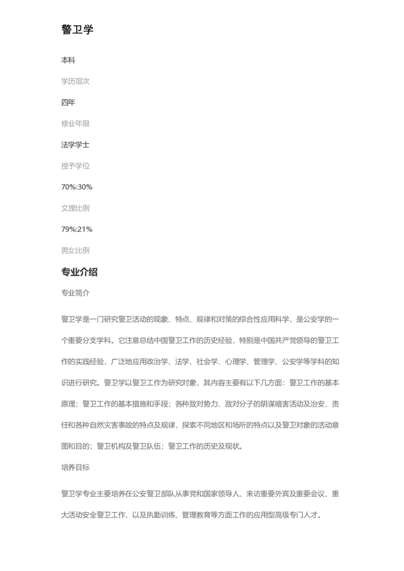 普通高等学校本科专业介绍（1936页）_2025年4月最新发布2025年《全国31省各地》高考志愿填报（各省高校介绍+各省一分一段表+热门专业+避坑指南）_2025高考志愿填报资料汇总