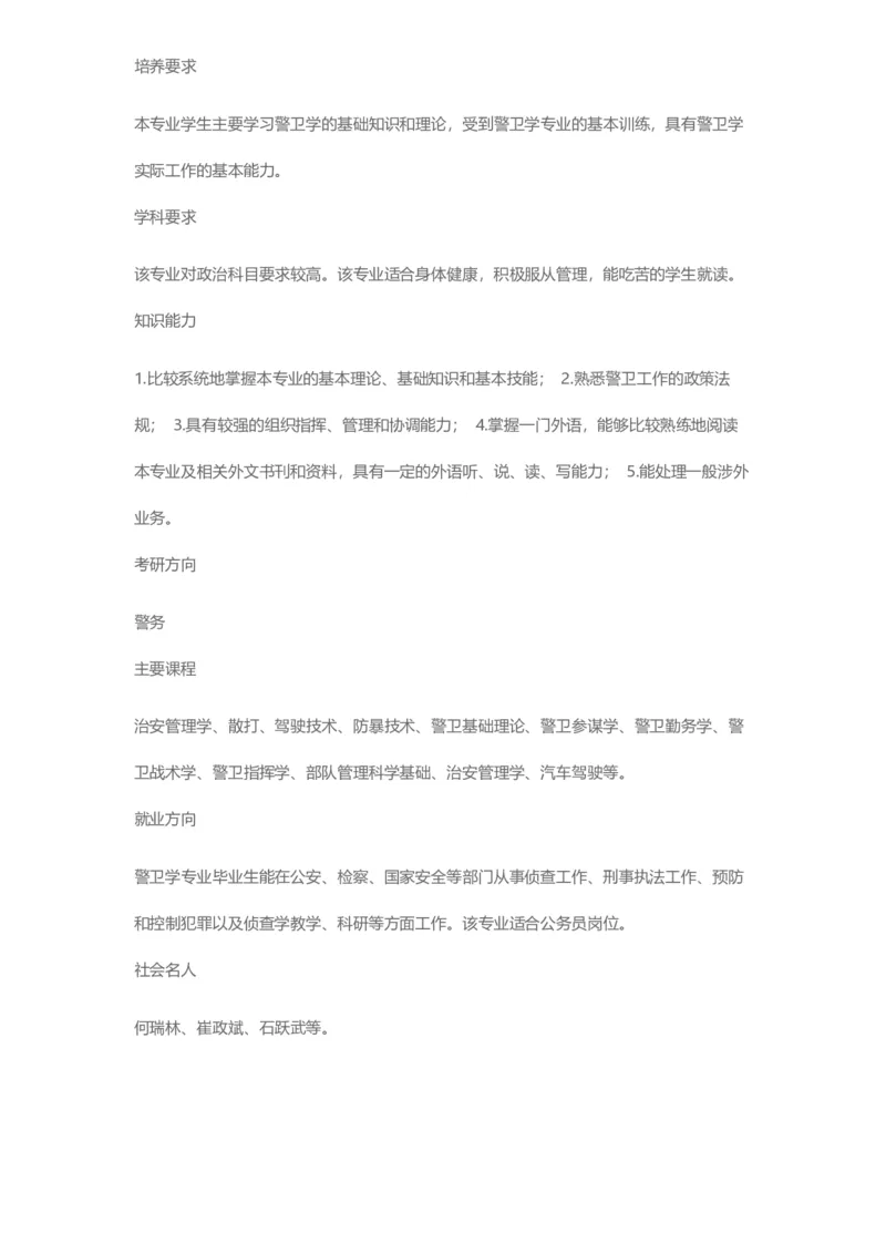 普通高等学校本科专业介绍（1936页）_2025年4月最新发布2025年《全国31省各地》高考志愿填报（各省高校介绍+各省一分一段表+热门专业+避坑指南）_2025高考志愿填报资料汇总