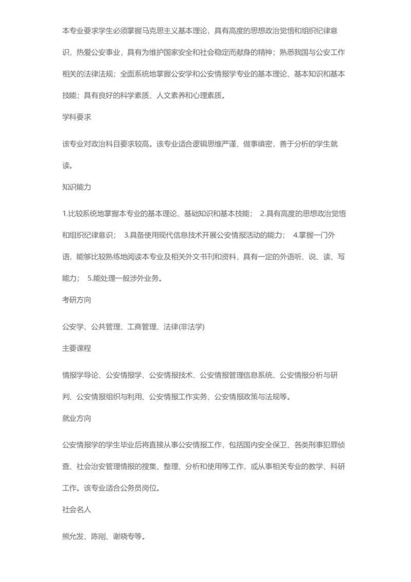 普通高等学校本科专业介绍（1936页）_2025年4月最新发布2025年《全国31省各地》高考志愿填报（各省高校介绍+各省一分一段表+热门专业+避坑指南）_2025高考志愿填报资料汇总