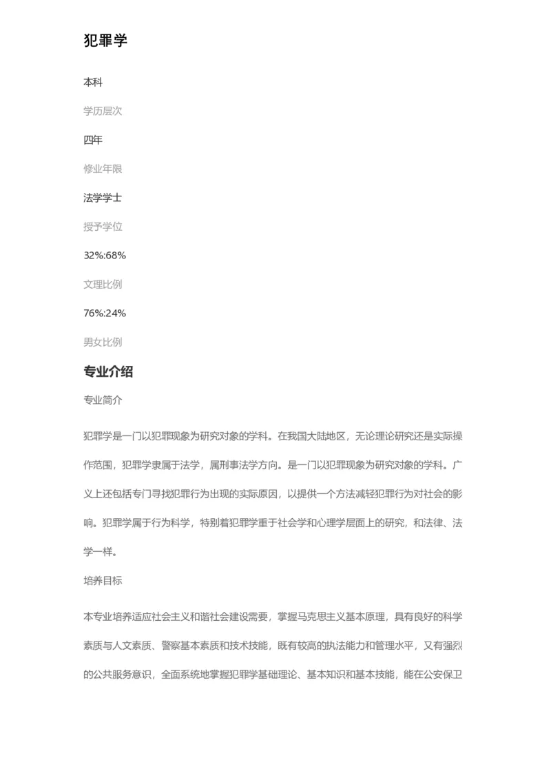 普通高等学校本科专业介绍（1936页）_2025年4月最新发布2025年《全国31省各地》高考志愿填报（各省高校介绍+各省一分一段表+热门专业+避坑指南）_2025高考志愿填报资料汇总