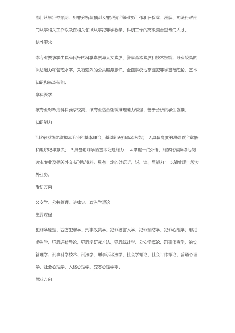 普通高等学校本科专业介绍（1936页）_2025年4月最新发布2025年《全国31省各地》高考志愿填报（各省高校介绍+各省一分一段表+热门专业+避坑指南）_2025高考志愿填报资料汇总