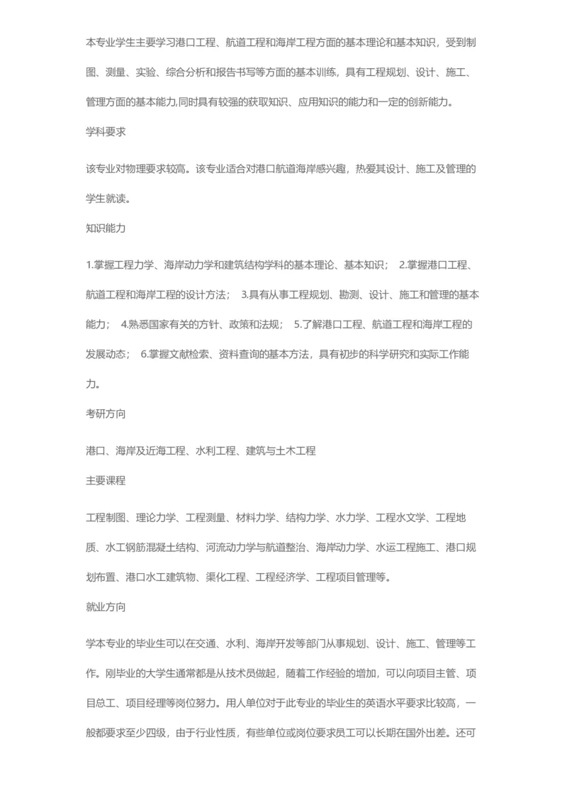 普通高等学校本科专业介绍（1936页）_2025年4月最新发布2025年《全国31省各地》高考志愿填报（各省高校介绍+各省一分一段表+热门专业+避坑指南）_2025高考志愿填报资料汇总