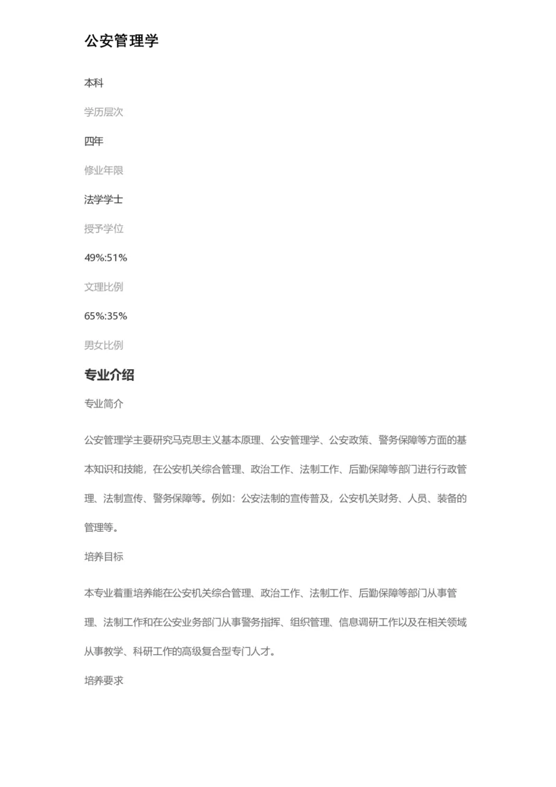 普通高等学校本科专业介绍（1936页）_2025年4月最新发布2025年《全国31省各地》高考志愿填报（各省高校介绍+各省一分一段表+热门专业+避坑指南）_2025高考志愿填报资料汇总