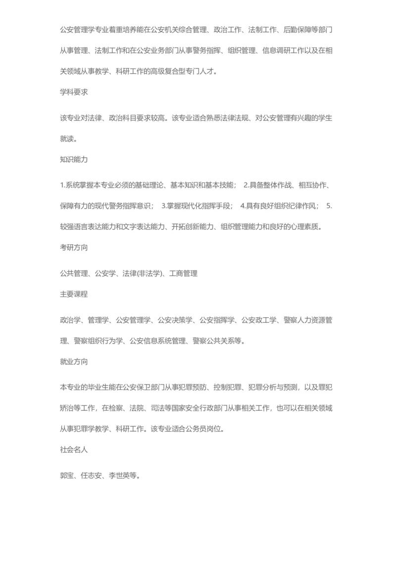 普通高等学校本科专业介绍（1936页）_2025年4月最新发布2025年《全国31省各地》高考志愿填报（各省高校介绍+各省一分一段表+热门专业+避坑指南）_2025高考志愿填报资料汇总
