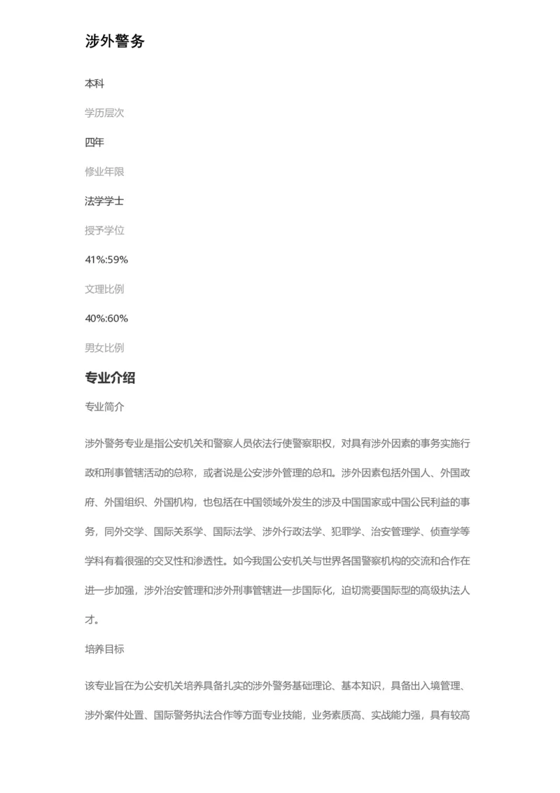 普通高等学校本科专业介绍（1936页）_2025年4月最新发布2025年《全国31省各地》高考志愿填报（各省高校介绍+各省一分一段表+热门专业+避坑指南）_2025高考志愿填报资料汇总