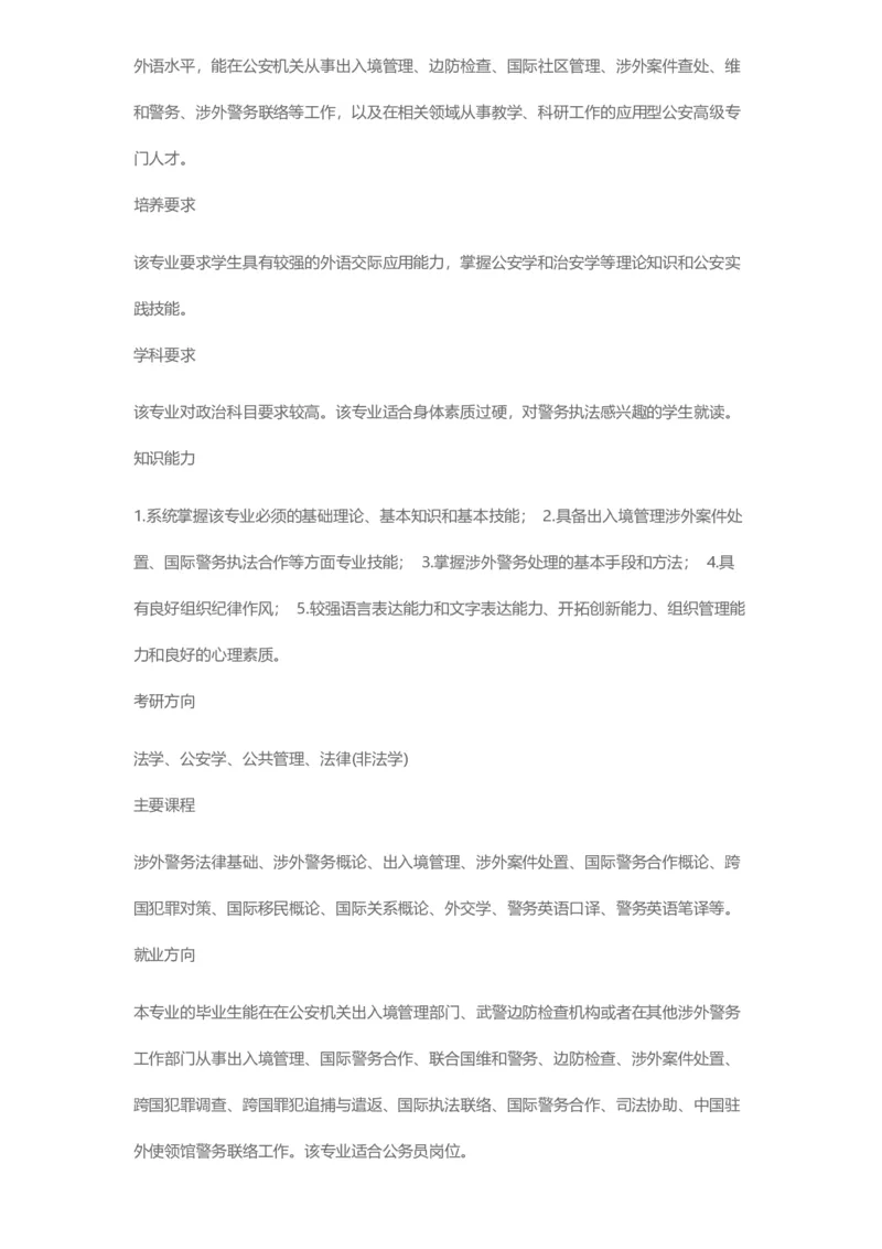 普通高等学校本科专业介绍（1936页）_2025年4月最新发布2025年《全国31省各地》高考志愿填报（各省高校介绍+各省一分一段表+热门专业+避坑指南）_2025高考志愿填报资料汇总