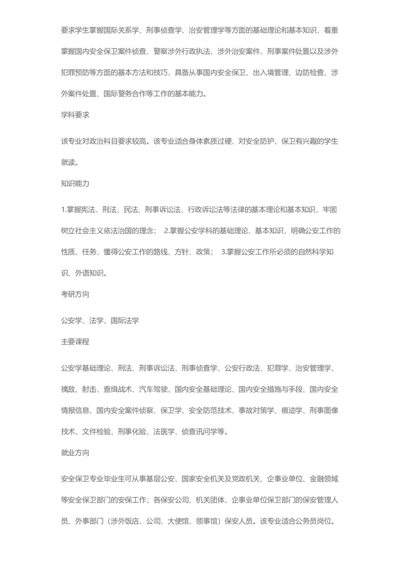 普通高等学校本科专业介绍（1936页）_2025年4月最新发布2025年《全国31省各地》高考志愿填报（各省高校介绍+各省一分一段表+热门专业+避坑指南）_2025高考志愿填报资料汇总