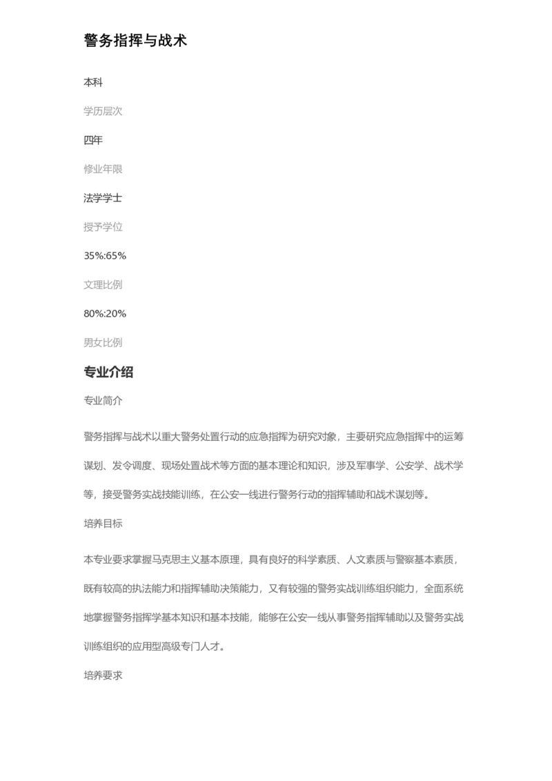 普通高等学校本科专业介绍（1936页）_2025年4月最新发布2025年《全国31省各地》高考志愿填报（各省高校介绍+各省一分一段表+热门专业+避坑指南）_2025高考志愿填报资料汇总