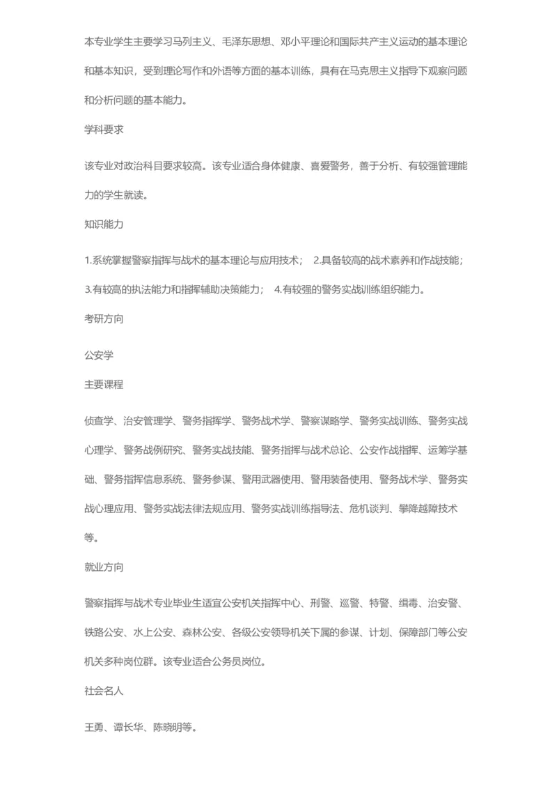 普通高等学校本科专业介绍（1936页）_2025年4月最新发布2025年《全国31省各地》高考志愿填报（各省高校介绍+各省一分一段表+热门专业+避坑指南）_2025高考志愿填报资料汇总