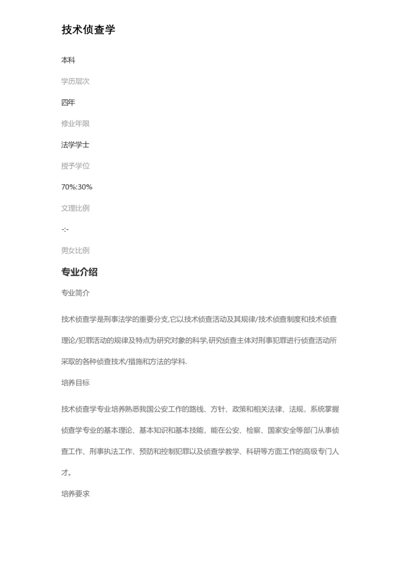 普通高等学校本科专业介绍（1936页）_2025年4月最新发布2025年《全国31省各地》高考志愿填报（各省高校介绍+各省一分一段表+热门专业+避坑指南）_2025高考志愿填报资料汇总