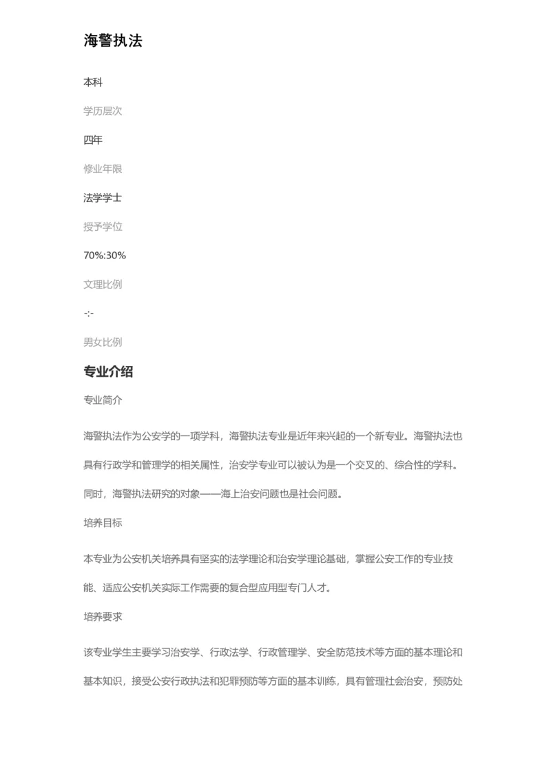 普通高等学校本科专业介绍（1936页）_2025年4月最新发布2025年《全国31省各地》高考志愿填报（各省高校介绍+各省一分一段表+热门专业+避坑指南）_2025高考志愿填报资料汇总