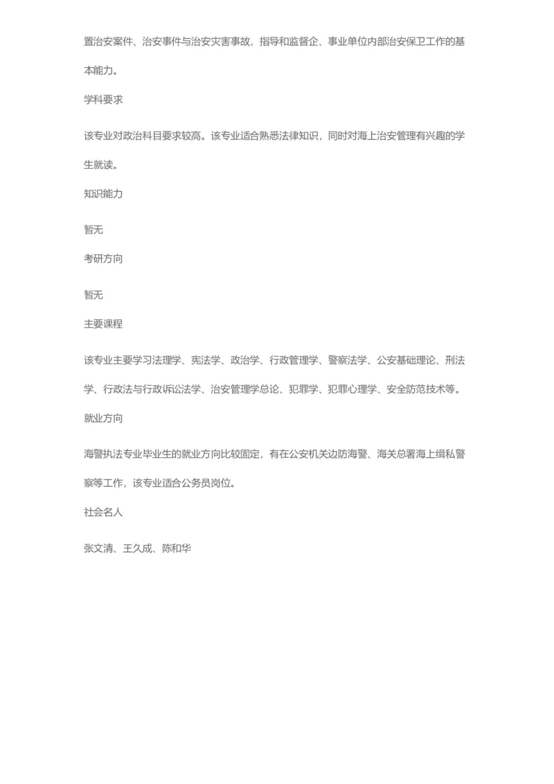 普通高等学校本科专业介绍（1936页）_2025年4月最新发布2025年《全国31省各地》高考志愿填报（各省高校介绍+各省一分一段表+热门专业+避坑指南）_2025高考志愿填报资料汇总