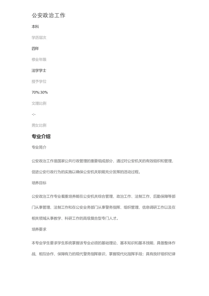 普通高等学校本科专业介绍（1936页）_2025年4月最新发布2025年《全国31省各地》高考志愿填报（各省高校介绍+各省一分一段表+热门专业+避坑指南）_2025高考志愿填报资料汇总