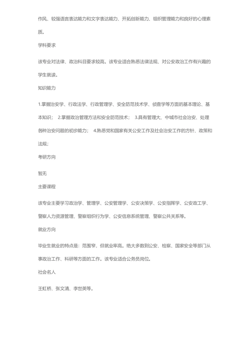 普通高等学校本科专业介绍（1936页）_2025年4月最新发布2025年《全国31省各地》高考志愿填报（各省高校介绍+各省一分一段表+热门专业+避坑指南）_2025高考志愿填报资料汇总